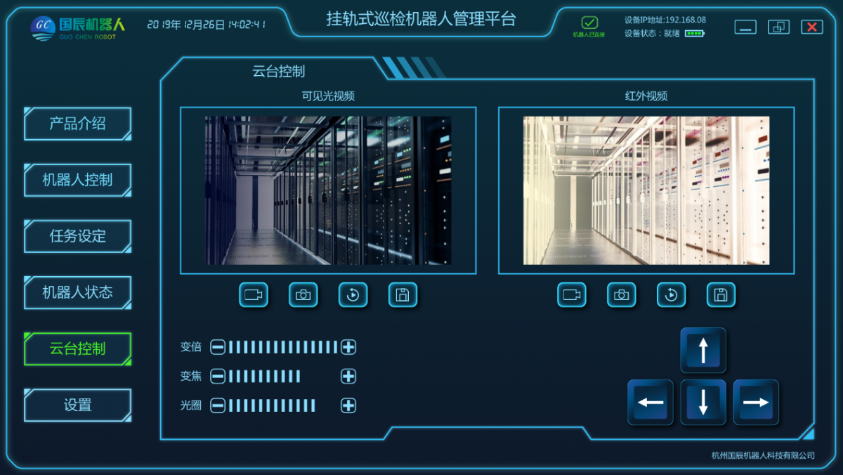 掛軌巡檢機(jī)器人PC客戶(hù)端界面