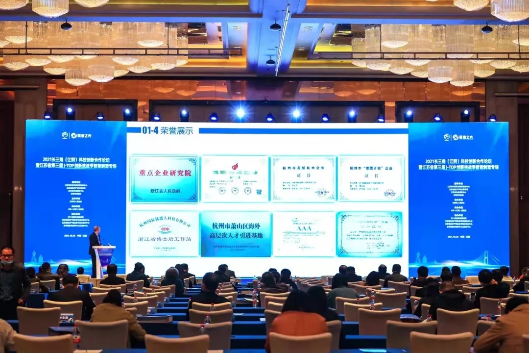 推動科技成果轉(zhuǎn)化，國辰機器人受邀出席2021長三角科技創(chuàng)新合作論壇